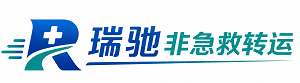 青铜峡市瑞驰非急救转运｜病人出院长途护送服务